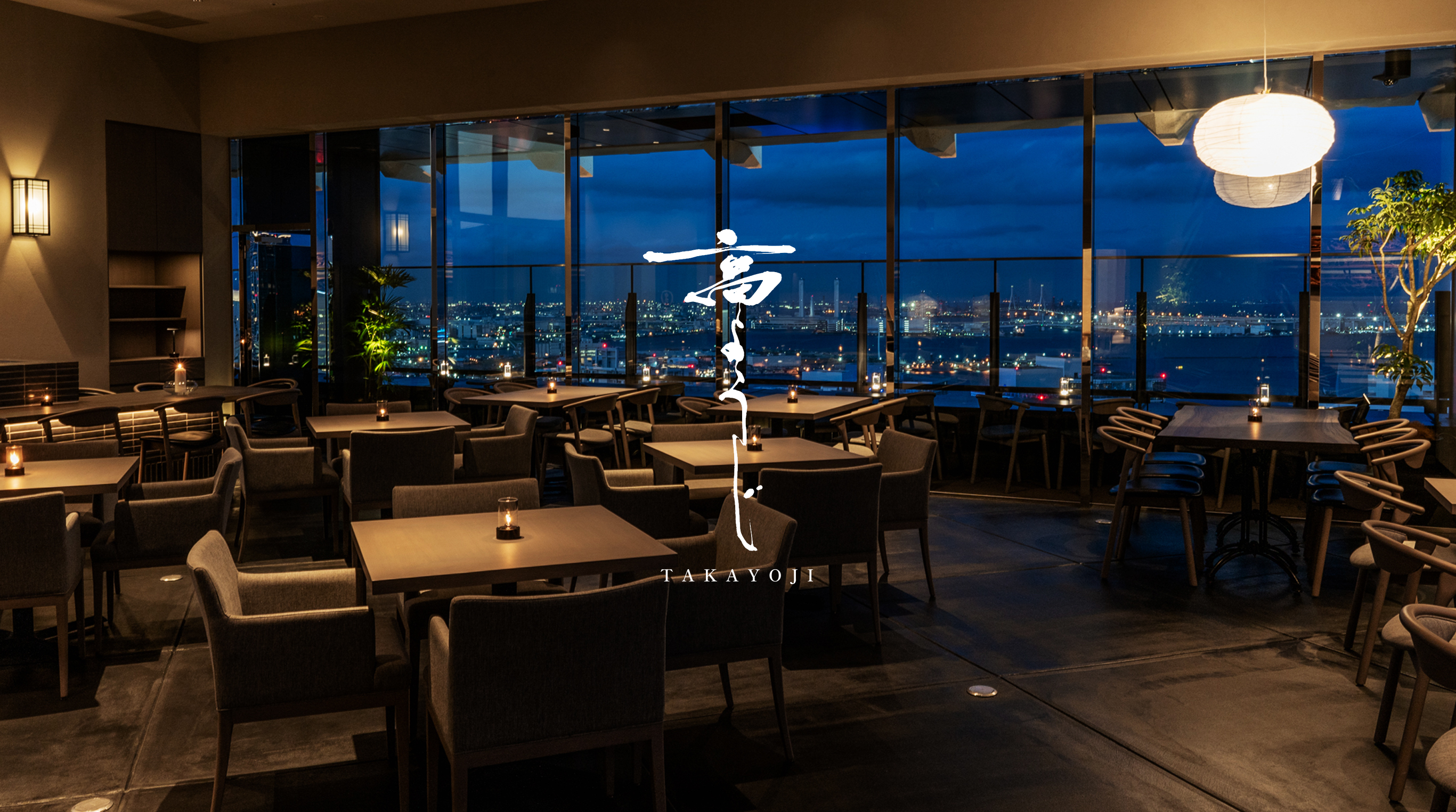 高ようじ:みなとみらい店